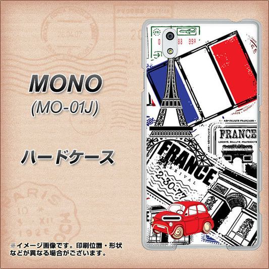 docomo MONO MO-01J 高画質仕上げ 背面印刷 ハードケース【599 フランスの街角】