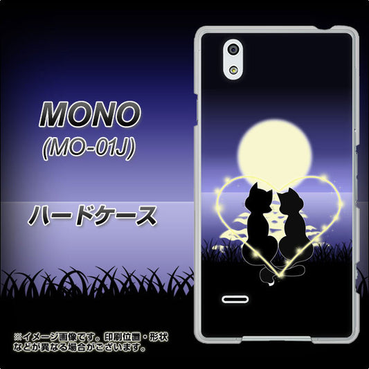 docomo MONO MO-01J 高画質仕上げ 背面印刷 ハードケース【604 月明かりの恋ネコ】