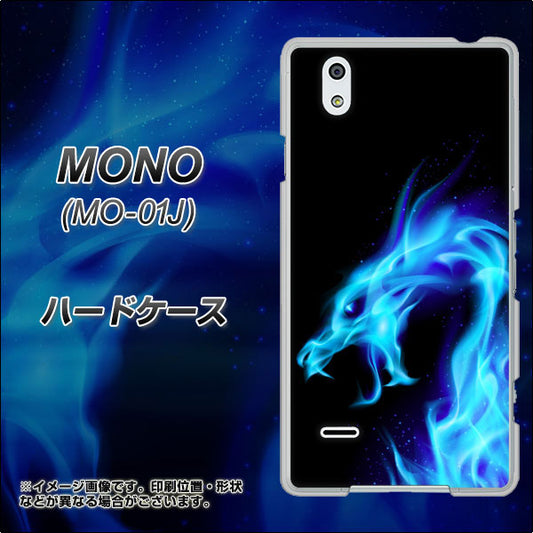 docomo MONO MO-01J 高画質仕上げ 背面印刷 ハードケース【616 ドラゴンの叫び】