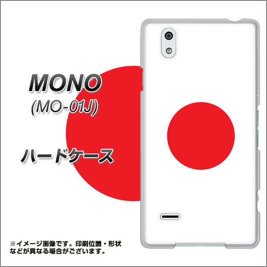 docomo MONO MO-01J 高画質仕上げ 背面印刷 ハードケース【681 日本】