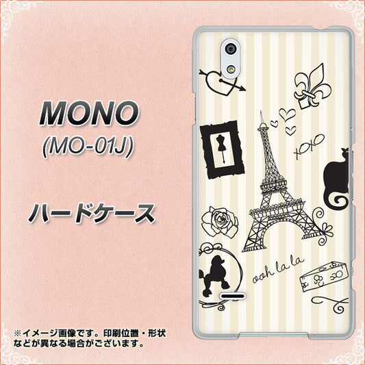 docomo MONO MO-01J 高画質仕上げ 背面印刷 ハードケース【694 パリの絵】