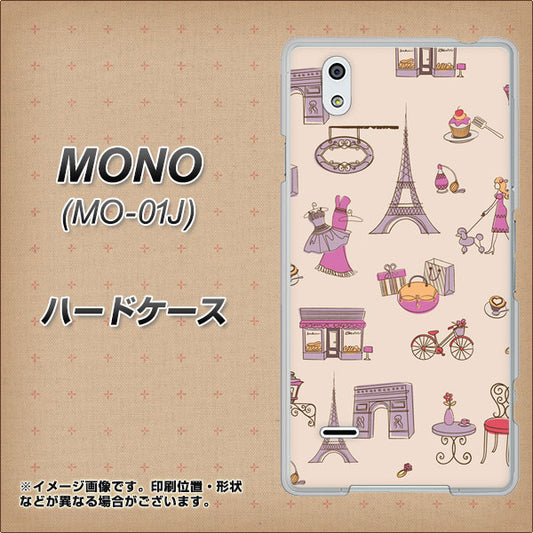 docomo MONO MO-01J 高画質仕上げ 背面印刷 ハードケース【708 お気に入りのパリ】