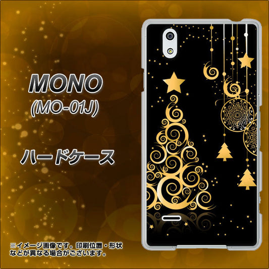 docomo MONO MO-01J 高画質仕上げ 背面印刷 ハードケース【721 その他のカラークリスマスツリー】