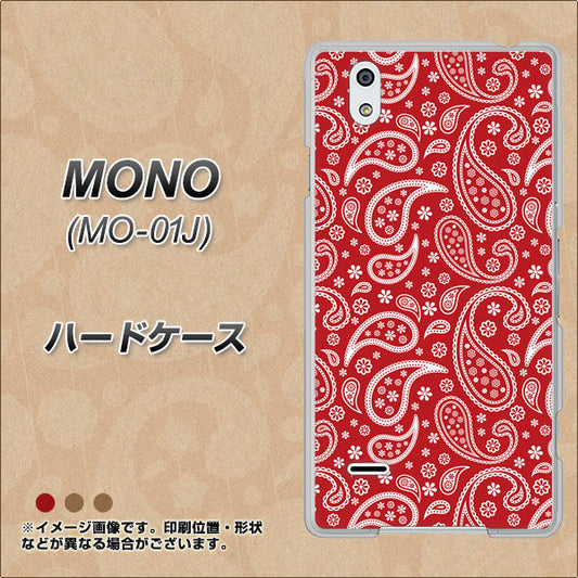 docomo MONO MO-01J 高画質仕上げ 背面印刷 ハードケース【765 ペイズリーエンジ】