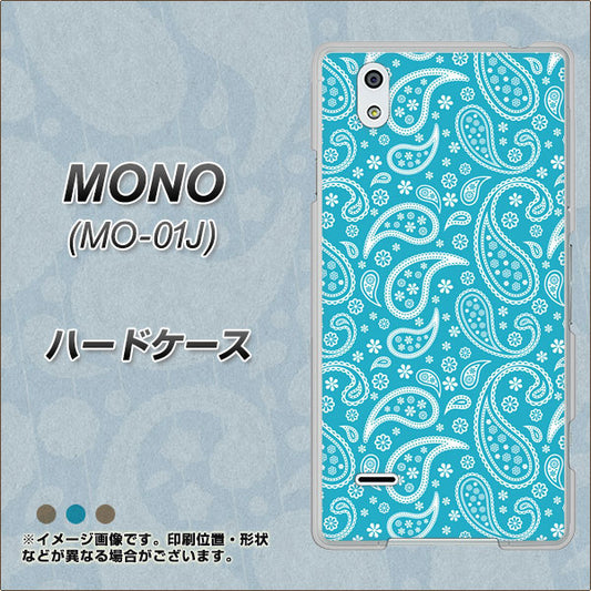 docomo MONO MO-01J 高画質仕上げ 背面印刷 ハードケース【766 ペイズリーブルー】