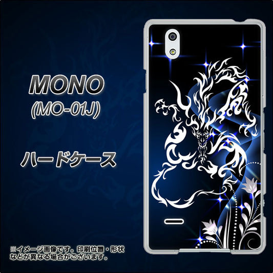 docomo MONO MO-01J 高画質仕上げ 背面印刷 ハードケース【1000 闇のシェンロン】
