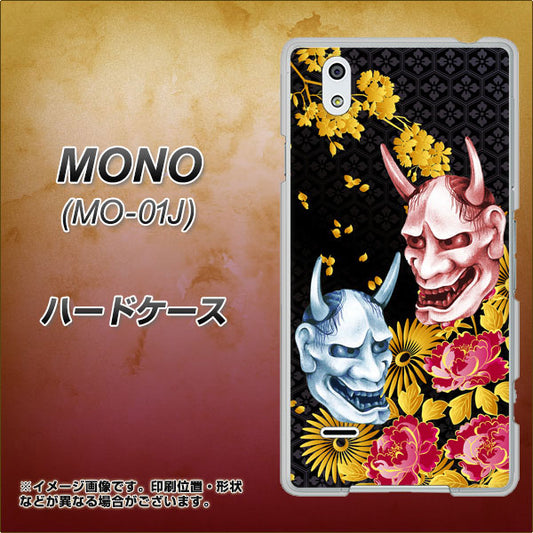 docomo MONO MO-01J 高画質仕上げ 背面印刷 ハードケース【1024 般若と牡丹2】