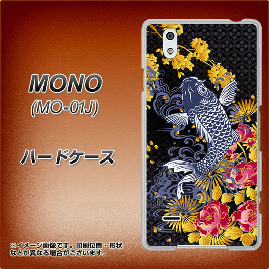 docomo MONO MO-01J 高画質仕上げ 背面印刷 ハードケース【1028 牡丹と鯉】