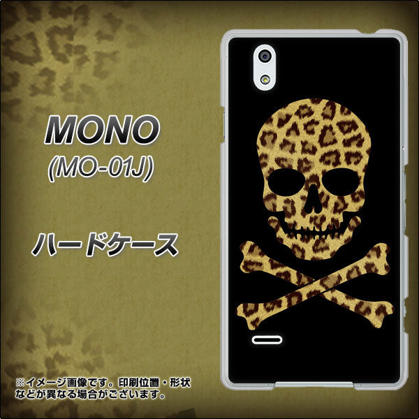 docomo MONO MO-01J 高画質仕上げ 背面印刷 ハードケース【1078 ドクロフレームヒョウその他のカラー】