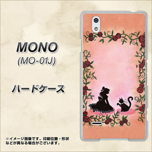 docomo MONO MO-01J 高画質仕上げ 背面印刷 ハードケース【1096 お姫様とネコ（カラー）】
