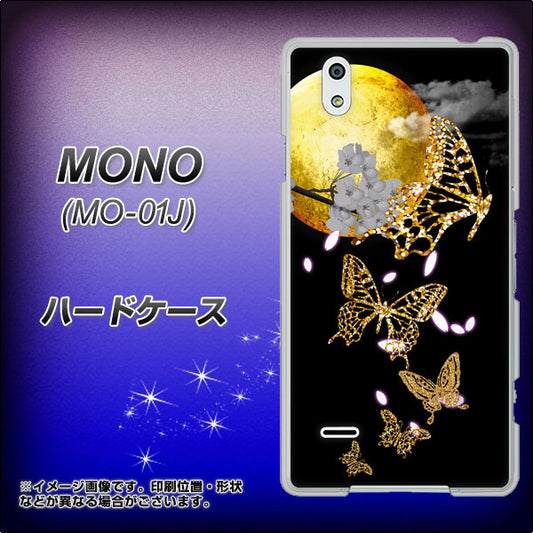 docomo MONO MO-01J 高画質仕上げ 背面印刷 ハードケース【1150 月に昇る蝶】