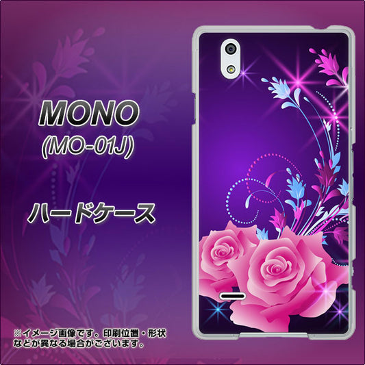 docomo MONO MO-01J 高画質仕上げ 背面印刷 ハードケース【1177 紫色の夜】