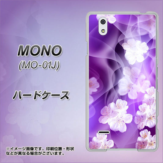docomo MONO MO-01J 高画質仕上げ 背面印刷 ハードケース【1211 桜とパープルの風】