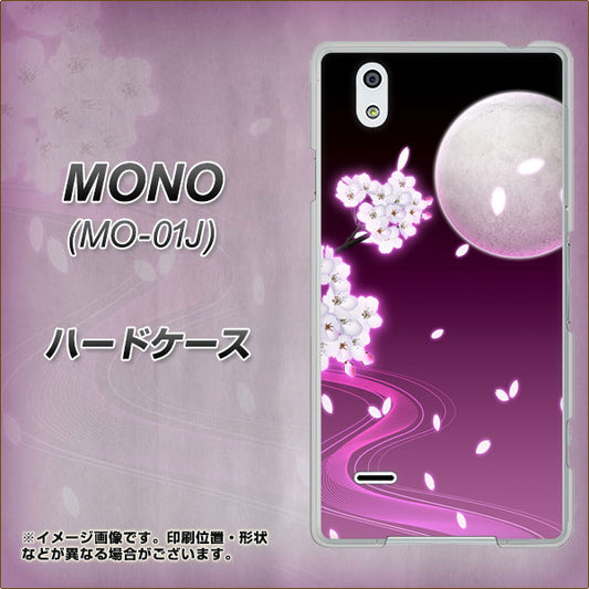 docomo MONO MO-01J 高画質仕上げ 背面印刷 ハードケース【1223 紫に染まる月と桜】