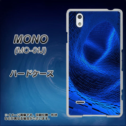 docomo MONO MO-01J 高画質仕上げ 背面印刷 ハードケース【1302 ワープブルー】