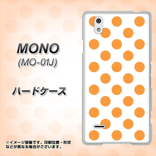 docomo MONO MO-01J 高画質仕上げ 背面印刷 ハードケース【1349 シンプルビッグオレンジ白】