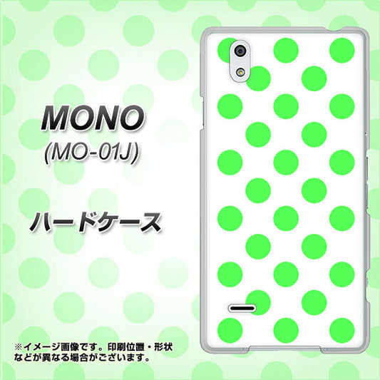 docomo MONO MO-01J 高画質仕上げ 背面印刷 ハードケース【1358 シンプルビッグ緑白】