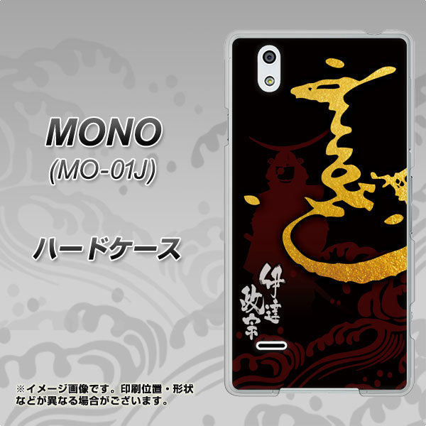 docomo MONO MO-01J 高画質仕上げ 背面印刷 ハードケース【AB804 伊達正宗 シルエットと花押】