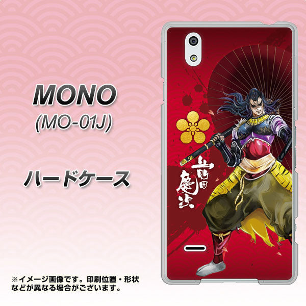 docomo MONO MO-01J 高画質仕上げ 背面印刷 ハードケース【AB806 前田慶次 イラストと家紋】