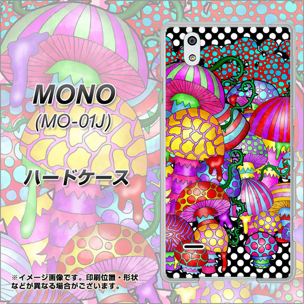 docomo MONO MO-01J 高画質仕上げ 背面印刷 ハードケース【AG807 きのこ（黒）】