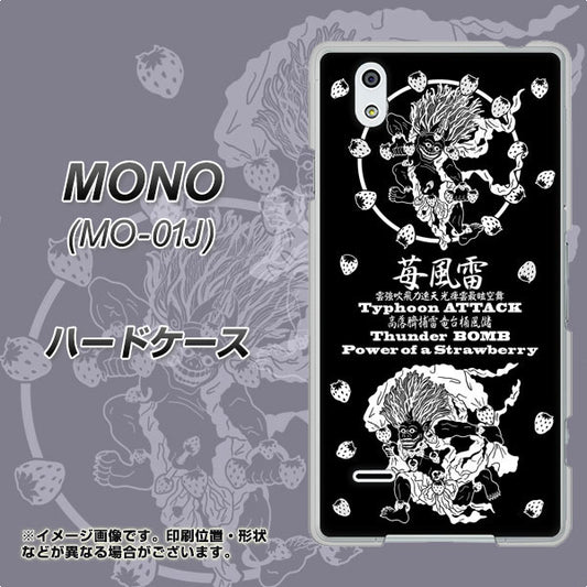 docomo MONO MO-01J 高画質仕上げ 背面印刷 ハードケース【AG839 苺風雷神（黒）】