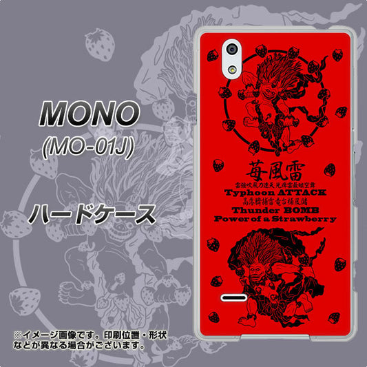docomo MONO MO-01J 高画質仕上げ 背面印刷 ハードケース【AG840 苺風雷神（赤）】