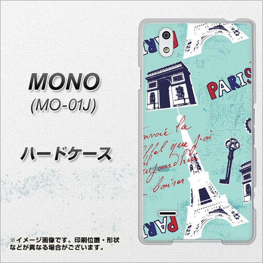 docomo MONO MO-01J 高画質仕上げ 背面印刷 ハードケース【EK812 ビューティフルパリブルー】