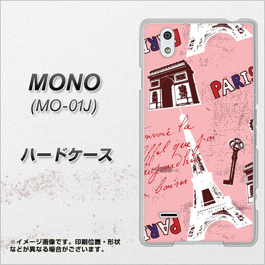 docomo MONO MO-01J 高画質仕上げ 背面印刷 ハードケース【EK813 ビューティフルパリレッド】
