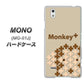 docomo MONO MO-01J 高画質仕上げ 背面印刷 ハードケース【IA803  Monkey＋】