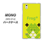 docomo MONO MO-01J 高画質仕上げ 背面印刷 ハードケース【IA806  Frog＋】
