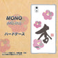 docomo MONO MO-01J 高画質仕上げ 背面印刷 ハードケース【OE832 杏】