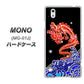 docomo MONO MO-01J 高画質仕上げ 背面印刷 ハードケース【YC903 水竜02】