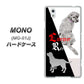 docomo MONO MO-01J 高画質仕上げ 背面印刷 ハードケース【YD822 ラブラドールレトリバー03】