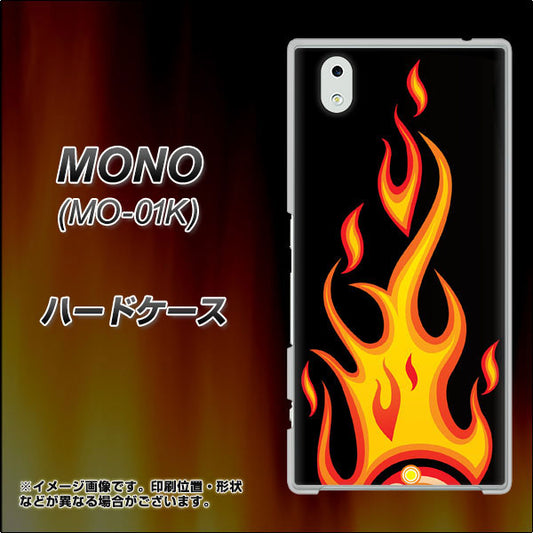 docomo MONO MO-01K 高画質仕上げ 背面印刷 ハードケース【010 ファイヤー】