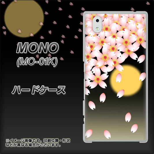 docomo MONO MO-01K 高画質仕上げ 背面印刷 ハードケース【136 満月と夜桜】