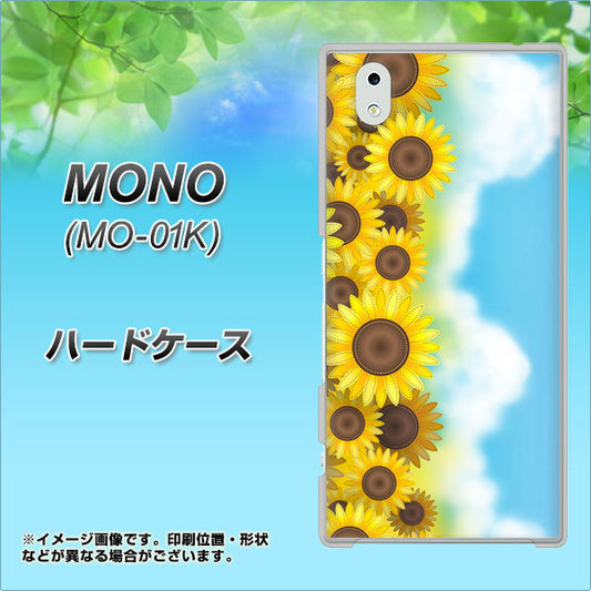 docomo MONO MO-01K 高画質仕上げ 背面印刷 ハードケース【148 ひまわり畑】