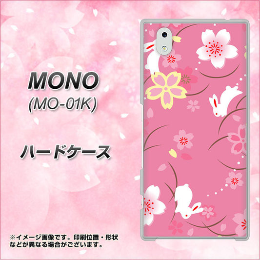 docomo MONO MO-01K 高画質仕上げ 背面印刷 ハードケース【149 桜と白うさぎ】