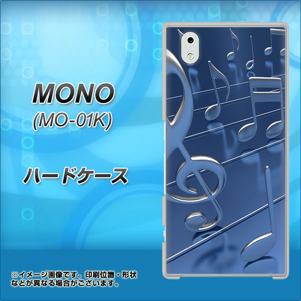 docomo MONO MO-01K 高画質仕上げ 背面印刷 ハードケース【286 3D 音符】