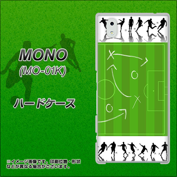 docomo MONO MO-01K 高画質仕上げ 背面印刷 ハードケース【304 サッカー戦略ボード】