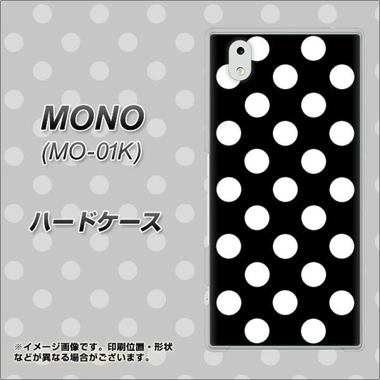 docomo MONO MO-01K 高画質仕上げ 背面印刷 ハードケース【332 シンプル柄（水玉）ブラックBig】