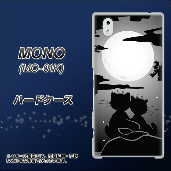 docomo MONO MO-01K 高画質仕上げ 背面印刷 ハードケース【342 月夜の二人】