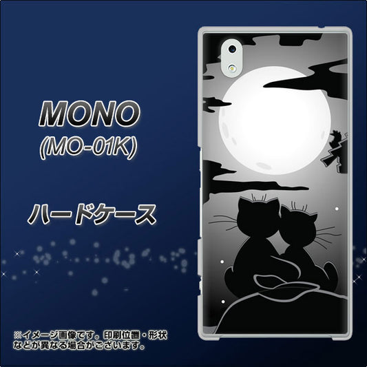 docomo MONO MO-01K 高画質仕上げ 背面印刷 ハードケース【342 月夜の二人】
