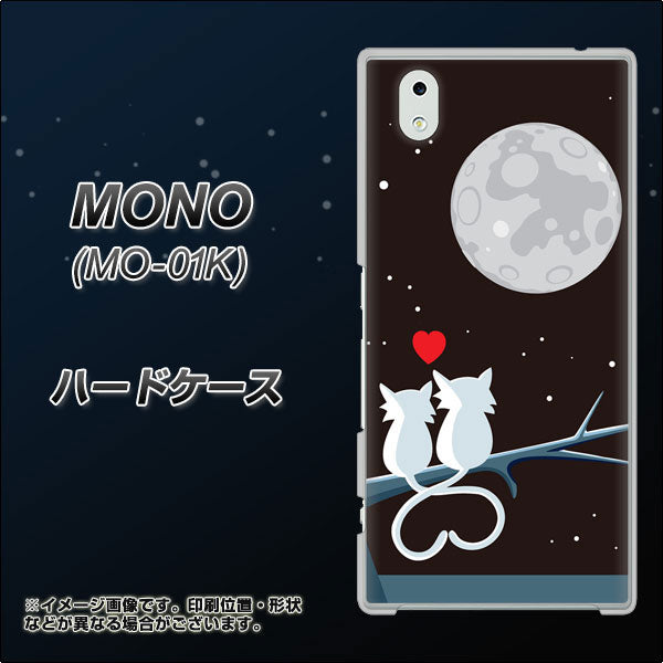 docomo MONO MO-01K 高画質仕上げ 背面印刷 ハードケース【376 恋するしっぽ】