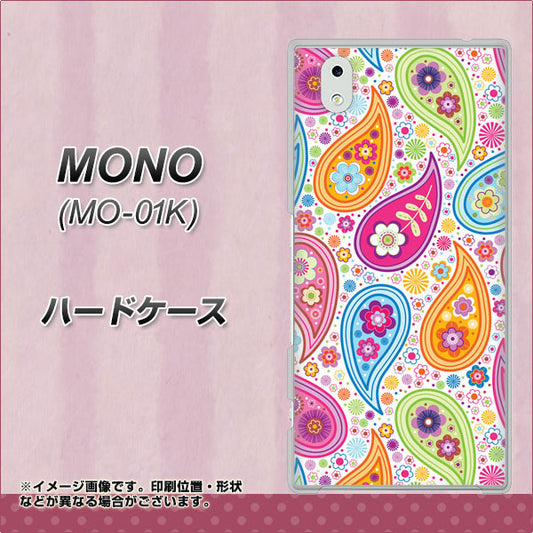 docomo MONO MO-01K 高画質仕上げ 背面印刷 ハードケース【378 カラフルペイズリー】