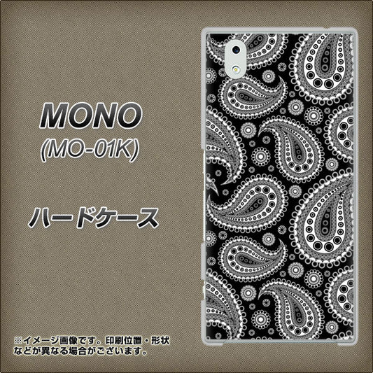 docomo MONO MO-01K 高画質仕上げ 背面印刷 ハードケース【421 ベイズリー】