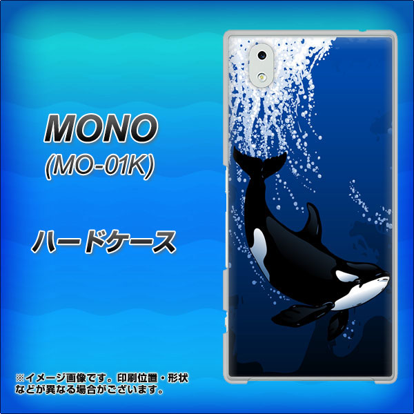 docomo MONO MO-01K 高画質仕上げ 背面印刷 ハードケース【423 シャチ】