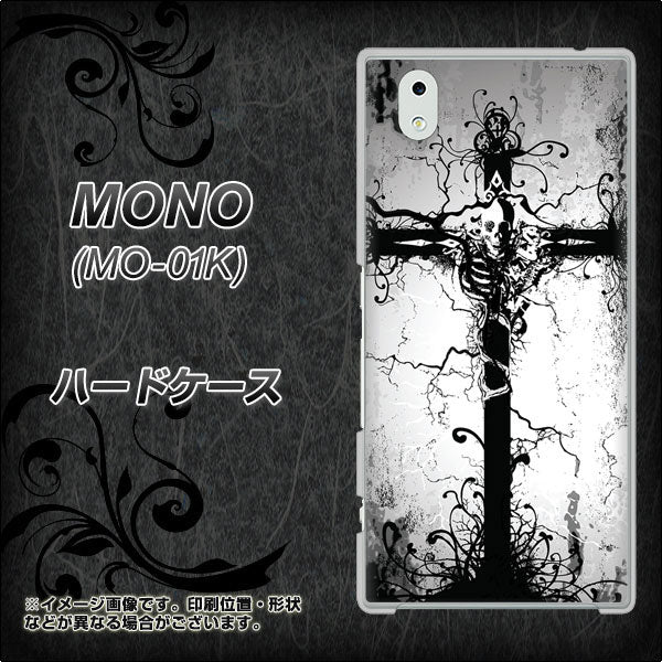 docomo MONO MO-01K 高画質仕上げ 背面印刷 ハードケース【432 張付の骸】