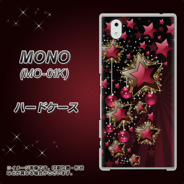 docomo MONO MO-01K 高画質仕上げ 背面印刷 ハードケース【434 星の壁】