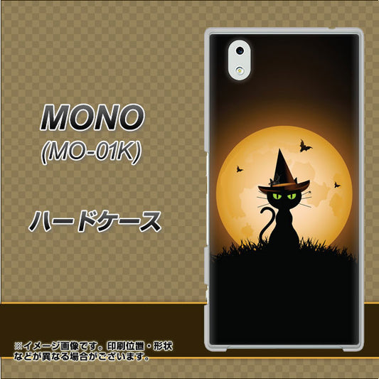 docomo MONO MO-01K 高画質仕上げ 背面印刷 ハードケース【440 猫の魔法使い】