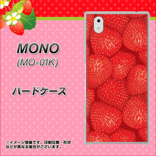 docomo MONO MO-01K 高画質仕上げ 背面印刷 ハードケース【444 ストロベリーウォール】